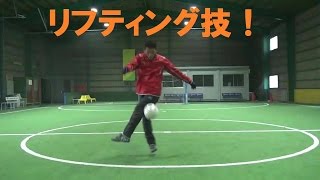 遊びながらボールタッチを磨こう!【なぜ？がわかればサッカーが上手くなる！】番外編その② 出来ないが出来るに変わる魔法のトレーニング  soccer football traning