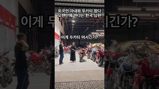 외국인 아내와 두카티 오토바이 매장에 따라라라~간 한국 남편 [국제커플 국제결혼 국제부부 베트남 호치민 국결]