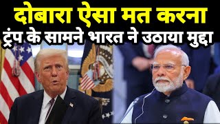 India officially reply to USA about illegally Indian immigrants dobara nahin hona chahie yesa