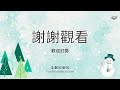 【每日讀經】1月24日｜出埃及記第1 2章，馬太福音第24章｜聖經朗讀，一年讀經一遍｜中文和合本