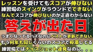 【プロや上級者にはわからない】ゴルフのスコアが伸びない理由とその解決法をアマチュア目線で見つけた。