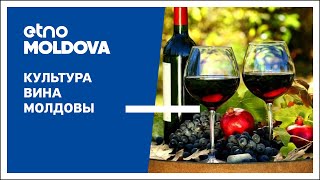 В новом выпуске «Этно-Молдова» мы отправимся в удивительное путешествие по винодельческим традициям