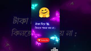 এমন ছেলে অনেক ভাগ্য করে পাওয়াযায়🥹❤️‍🩹👫🥀#bangla #viralvideo #shorts #ytshorts #biswajit....