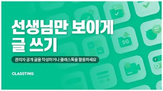 선생님만 보이게 글 쓰기