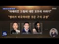 한국 이민 가족의 꿈… 미나리 호평 속 논란 이유는 2021.01.17 뉴스데스크 mbc