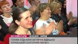 Голова ХОДА відвідала Харківський санаторний навчально-виховний комплекс №13