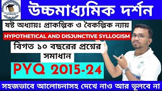 প্রাকল্পিক ও বৈকল্পিক ন্যায় || অধ্যায়ভিত্তিক Revision PYQ 2015-2024 ব্যাখ্যাসহ সমাধান |সহজভাবে বুঝো