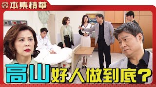 【美麗人生 壯志高飛】EP162 高山用實力讓彥廷了解以暴制暴不可行，可是許勉還是不領情？高山還會出手嗎...？ | 台視60週年大戲 | Life is Beautiful S5