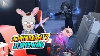 第五人格：大博博不让我修电机！太欺负人了吧！