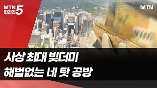 [금융속으로] 고금리에도 사상 최대 빚더미…무책임한 네탓 공방 / 머니투데이방송 (뉴스)