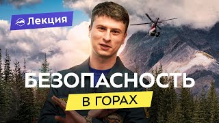 Спасение в горах: от кого ждать помощь? Куда звонить в случае ЧС и НС?