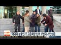 악어의 눈물인가 고준희양 친부 17번이나 반성문 제출 연합뉴스tv yonhapnewstv