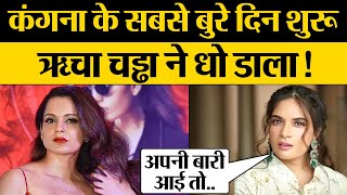Kangana Ranaut के सबसे बुरे दिन शुरू Richa Chadha ने धो डाला! Dhaakad Movie Flop