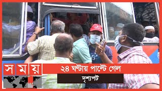 গাড়ি ও রিকশার দখলে রাজধানীর সড়ক ! | Lockdown News Update | Somoy TV