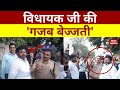 UP News: Moradabad पुलिस लाइन में विधायक Kamal Akhtar की इस हरकत से हो गई घनघोर बेइज्जती | SP MLA