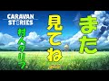 キャラバンストーリーズ【ps4】エメットの高難易度クエストチャペルの依頼を攻略してみた