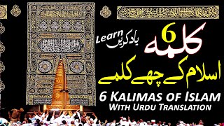 Islamic 6 Kalimas in Arabic | 6 Kalimas in Islam with Urdu Translation | Six Kalimas |  Kalma Sharif