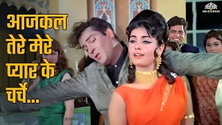 आज कल तेरे मेरे प्यार के चर्चे | Aaj Kal Tere Mere | Brahmachari (1968)| Mumtaz | Evergreen Hit Song