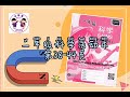 活动本 kssr semakan 一年级科学活动本第38至44页答案参考✅（七：磁铁）