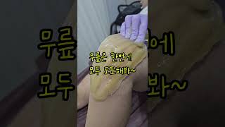 슈가링잘하고 싶어? #슈가링 #슈가링왁싱 #셀프왁싱 #waxing #배우기