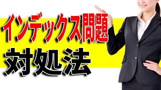 【初心者向け】 ブログ記事がインデックス登録されない時の対処法TOP3