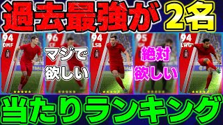 【全員★5】CSリヴァプール!!新加入選手も登場!!●●が過去最強で絶対に欲しい!!【eFootball2023/イーフト】