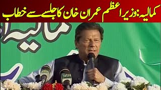 Prime Minister Imran Khan's Speech At Kamalia Jalsa | Dawn News