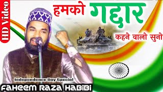 हमको गद्दार कहने वालो सुनो- Faheem Raza Hbibi- 15 August Special Najm 2020- Kitna Pyara Hai Bharat