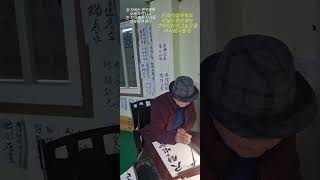 [28]천자문해설 행서체 수련(223-240 字)구독.좋아요.解.writer Anyangsik