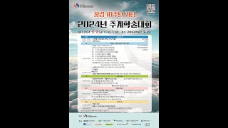 한국항공보안학회 창립10주년 기념 2024년 추계학술대회 공항보안수수료도입 유덕기 교수