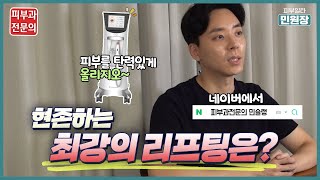 올리지오 리프팅 효과. 이제야 업로드 하는 이유는? [피부과전문의]