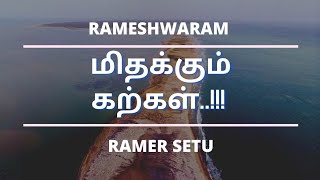 Rameshwaram ramar setu // Rameshwaram Temple // floating stones // Floating stones of ramar setu