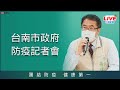 【現場直擊】台南鹽水群聚擴散 黃偉哲最新說明 20220308