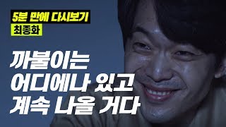 Sub)동백꽃필무렵 마지막회 5분 만에 다시보기 [까불이는 어디에나 있고, 누구나 될 수 있고, 계속 나올 거다]