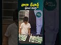 నారా దేవాన్ష్ ప్రపంచ రికార్డు shorts chessgame games viralvideos naradevansh