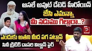 Cine Critic Dasari Vignan Fires On Tollywood Heroine | JC Prabhakar Vs BJP Leader | Popular TV