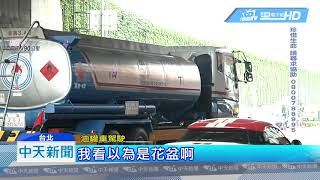 20190516中天新聞　七旬翁從天降！　墜落路面遭油罐車輾斃