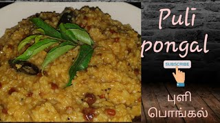 Puli pongal |புளி பொங்கல் இப்படி செய்து பாருங்கள்