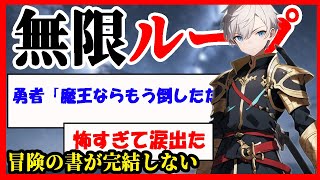 【2ch SS】勇者「冒険の書が完結しない」【作業用・睡眠用】