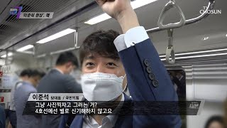 ‘지하철·따릉이’ 이용하는 이준석 대표의 출근길✧ TV CHOSUN 210708 방송  | [탐사보도 세븐 155회]  | TV조선