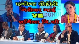 जेरी का भाई vs सर्मिला बि सी Everest pokhara dohori star Bijaya baniya vs Sarmila b c