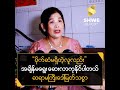 ပိုက်ဆံမရှိတဲ့လူလည်း အချိန်မရွေး ဆေးလာကုနိုင်ပါတယ်.... ဆရာမကြီးဒေါ်မြတ်သစ္စာ