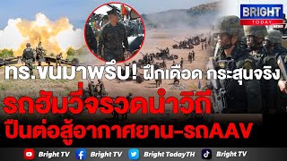 “ผบ.ทร.”ตรวจเยี่ยมการฝึกยิงอาวุธทางยุทธวิธี ด้วยกระสุนจริง เสริมขีดความสามารถหน่วยบัญชาการนาวิกโยธิน