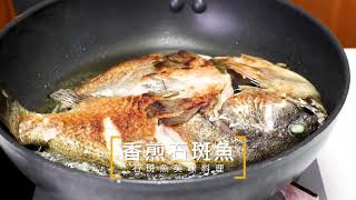 石斑魚料理