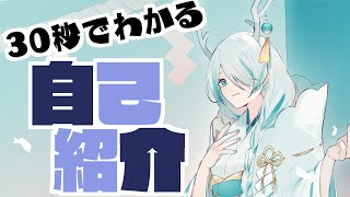 [Self-Introduction] You'll know right away in 30 seconds! Shinto priesthood vtuber.