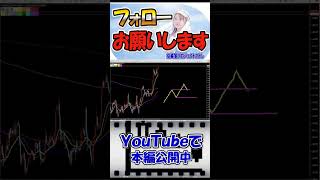 FXの王道手法は鬼くそ簡単でシンプルなんです！たった2本の線で完了【投資家プロジェクト億り人さとし】 #shorts