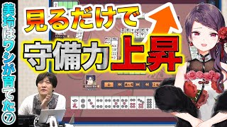 【#雀魂】郡道美玲さんを最速最強にします⑦~2秒で上達する動画~【多井隆晴】