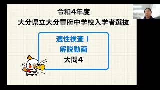 令和4年度豊府中適性検査　適性Ⅰ 大問4