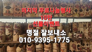 마지막 무료나눔행사 10탄#다육 #다육화분 #분갈이흙 #화분 010-9395-1775