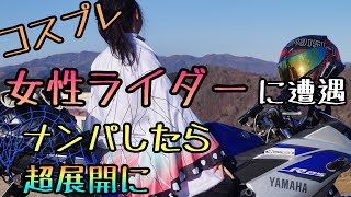 モトブログ #0131 愛知で女性ライダーをナンパしたら予想外の展開に【GSX-R1000R】